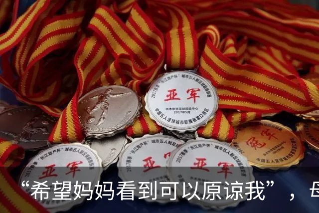 “希望妈妈看到可以原谅我”，母子吵架后，孩子误以为妈妈被自己气走，带其买的跳绳出门寻母道歉；5公里外被民警找回