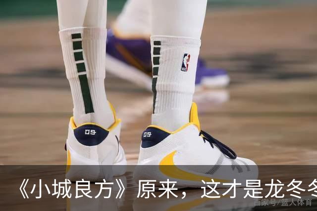 《小城良方》原来，这才是龙冬冬让刘铮亮去福建白跑一趟的真相