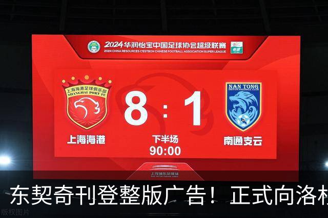 东契奇刊登整版广告！正式向洛杉矶发声：我们开启冲冠之路