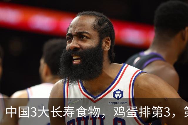 中国3大长寿食物，鸡蛋排第3，第1很多人想不到，中老年人要常吃