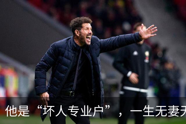 他是“坏人专业户”，一生无妻无子，如今56岁在千万豪宅一个人住