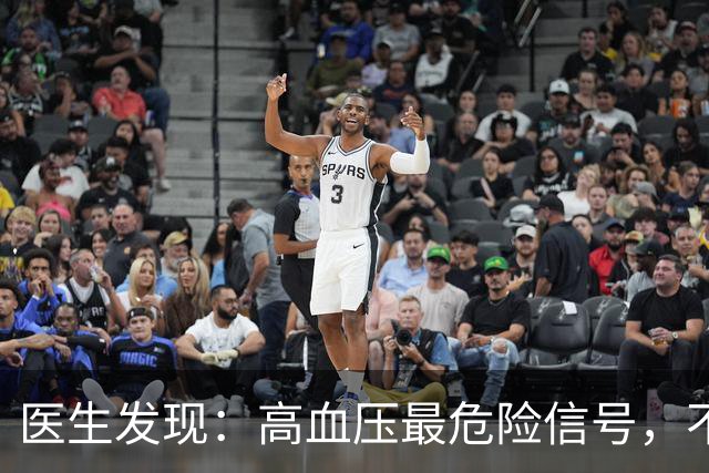 医生发现：高血压最危险信号，不是头晕，而是频繁出现这5异常