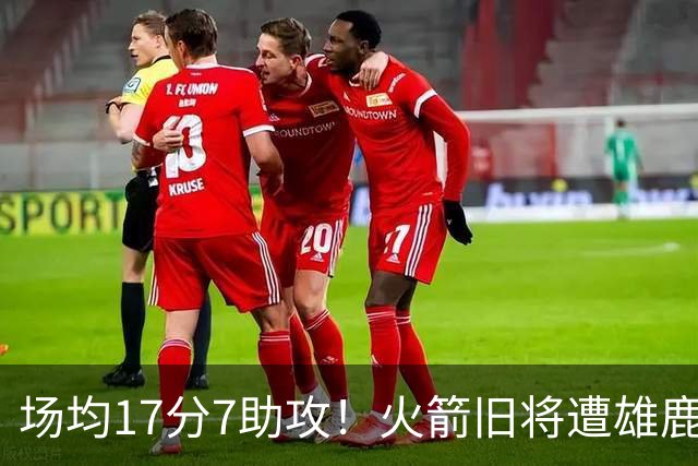 场均17分7助攻！火箭旧将遭雄鹿裁员，留在NBA问题不大，难重回休城