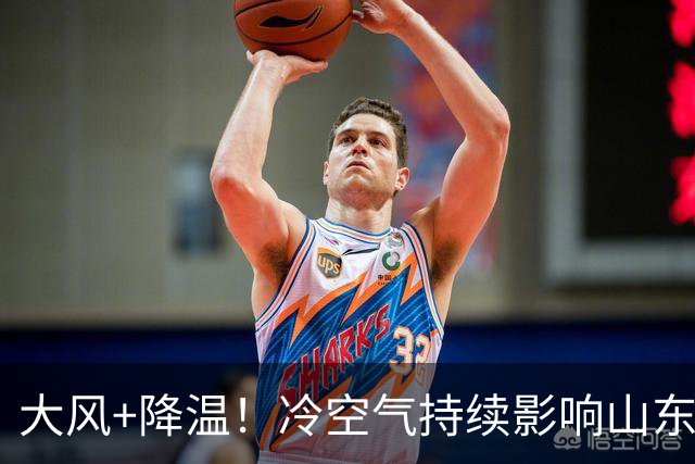 大风+降温！冷空气持续影响山东，20日下午新一轮冷空气抵达
