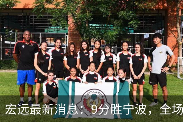 宏远最新消息：9分胜宁波，全场一言难尽，徐杰被推上风口浪尖，亚帅赛后紧急辟谣
