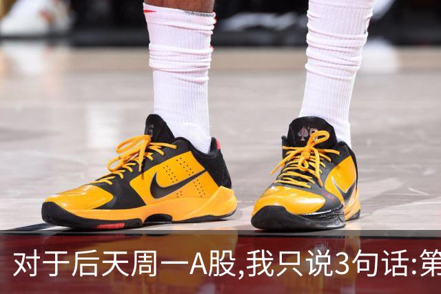 对于后天周一A股,我只说3句话:第一,3674点很可能也许并不是终点?