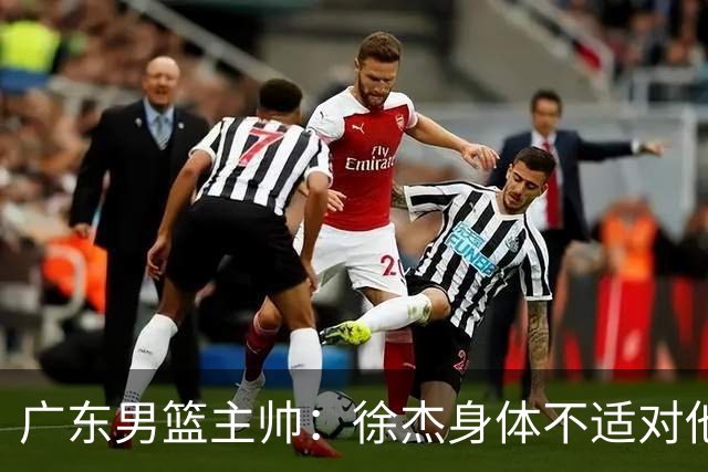 广东男篮主帅：徐杰身体不适对他进行保护 球队很需要他参与轮转