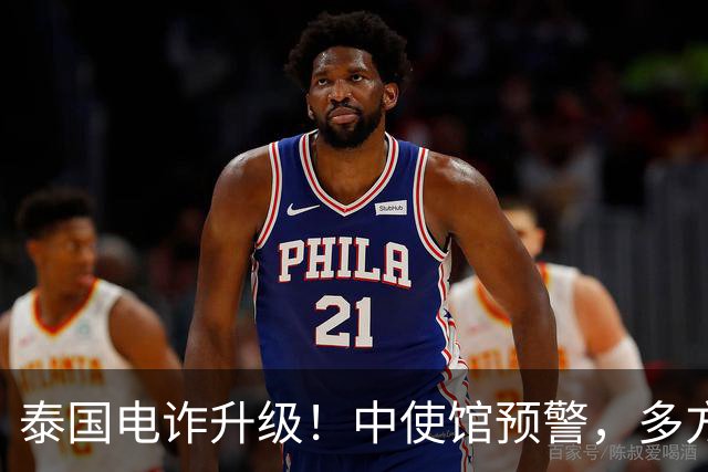 泰国电诈升级！中使馆预警，多方暗中勾结，重点盯上这两类中国人