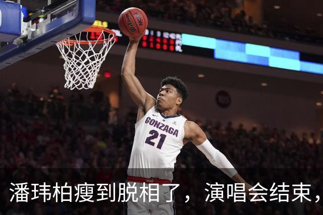 潘玮柏瘦到脱相了，演唱会结束，带着妻子宣云大口吃面