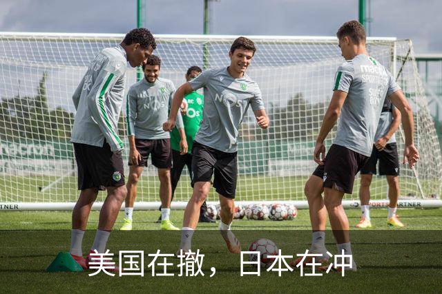 美国在撤，日本在冲