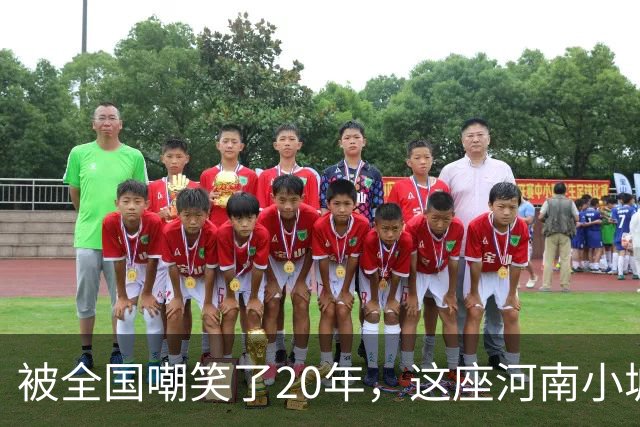 被全国嘲笑了20年，这座河南小城悄悄拿下3个全国第一！