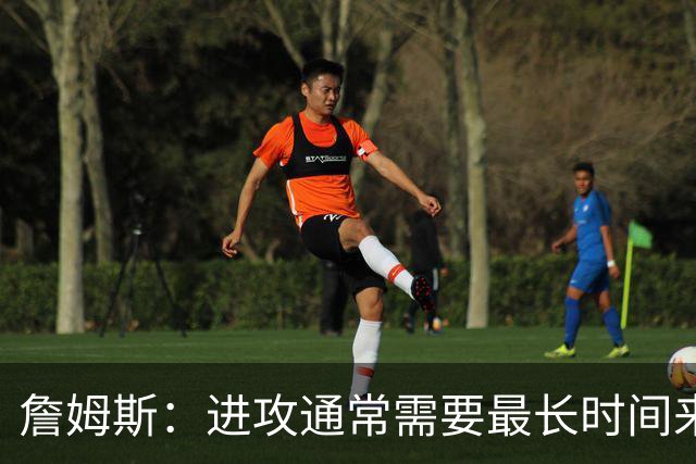 詹姆斯：进攻通常需要最长时间来磨合 必须大量演练才能形成默契
