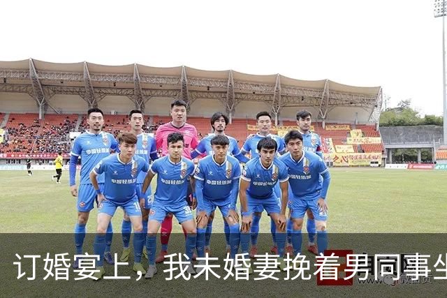 订婚宴上，我未婚妻挽着男同事坐上主位，我妈开口婚约作废