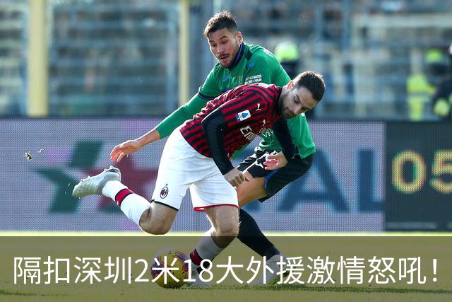 隔扣深圳2米18大外援激情怒吼！张镇麟半场10分5板率队轰13-0