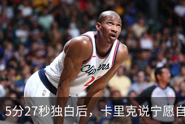 5分27秒独白后，卡里克说宁愿自己淋雨也要替别人撑伞