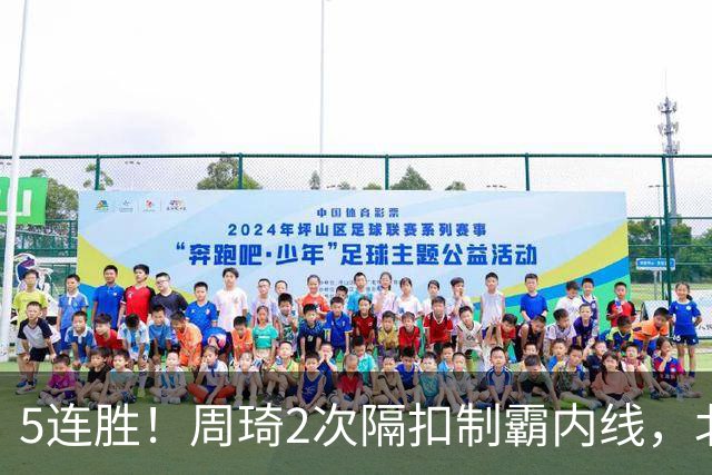 5连胜！周琦2次隔扣制霸内线，北京却揪出600万顶薪混子0+0+0+0+0