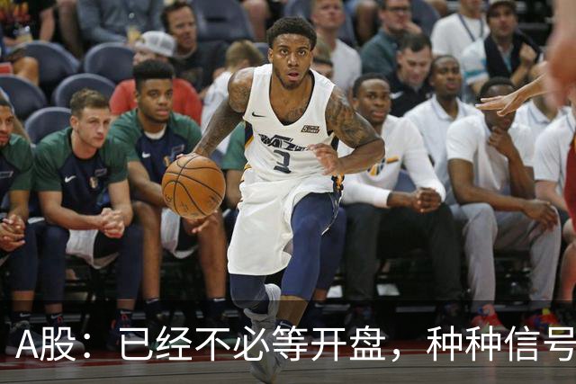 A股：已经不必等开盘，种种信号非常强烈，10月23日周五将这样走